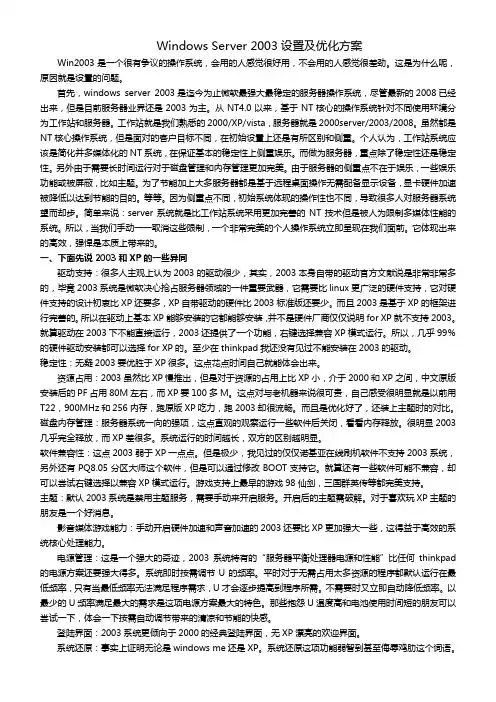 Windows_Server_2003设置及优化方案
