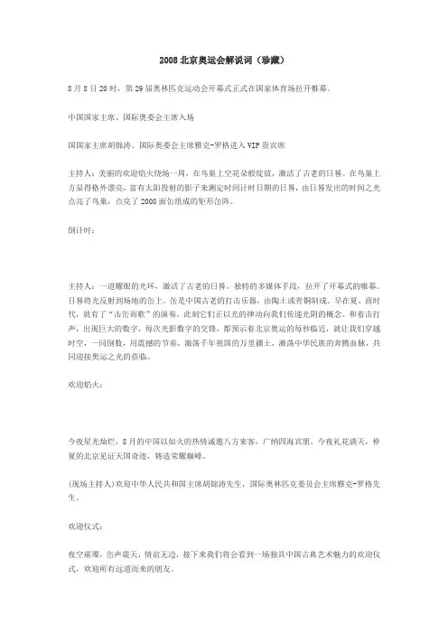 2008北京奥运会解说词
