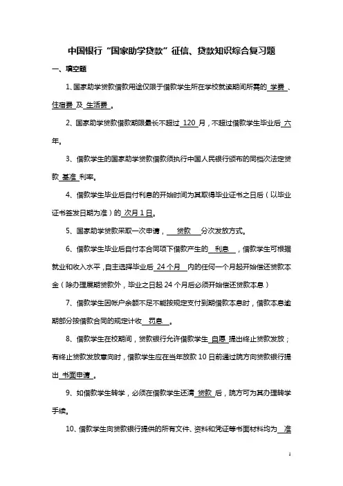 2008-2009学年征信知识考试参考题库(学校