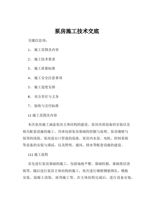 泵房施工技术交底
