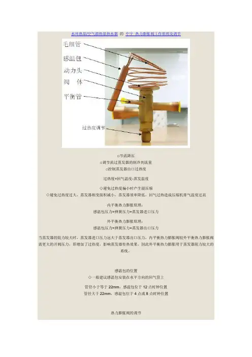热力膨胀阀工作原理