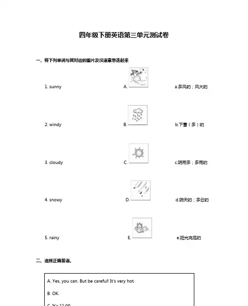 人教版四年级下册英语第三单元测试卷(二)(1)