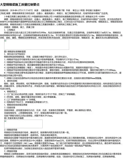 大型钢箱梁施工质量控制要点