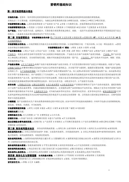助理营销师复习资料