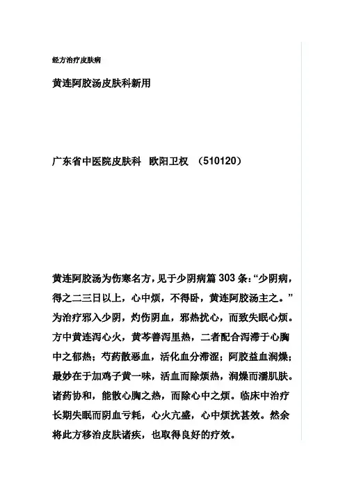 经方治疗皮肤病