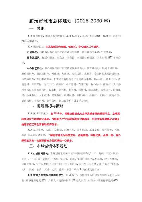 2016-2030年河北廊坊市城市总体规划