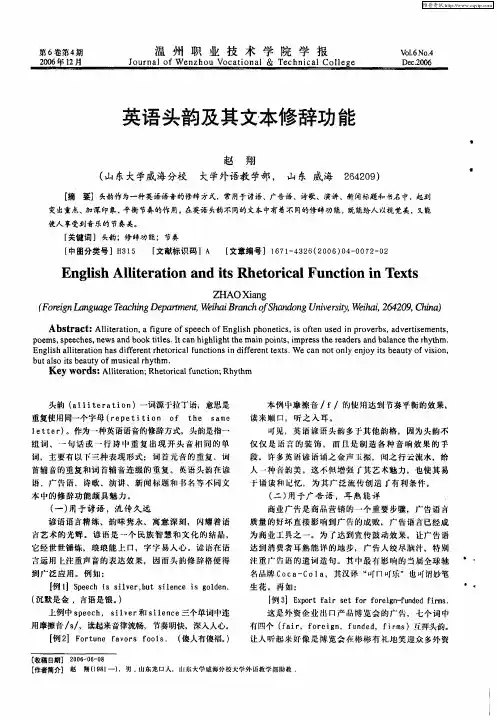 英语头韵及其文本修辞功能