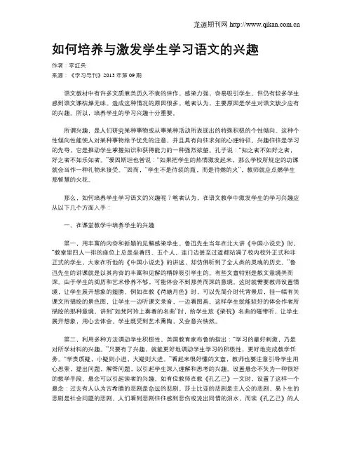 如何培养与激发学生学习语文的兴趣