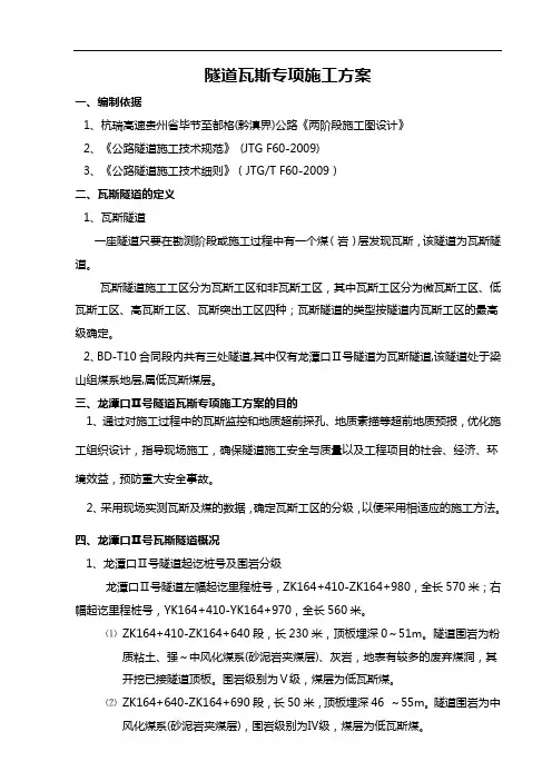 龙潭口瓦斯专项方案123