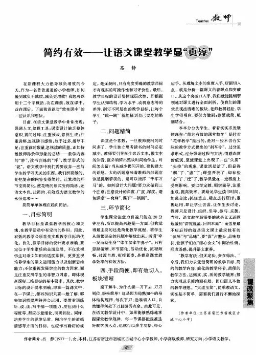 简约有效——让语文课堂教学显“真淳”