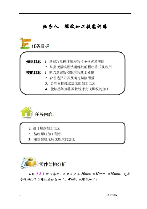 数控铣加工中心实训教材
