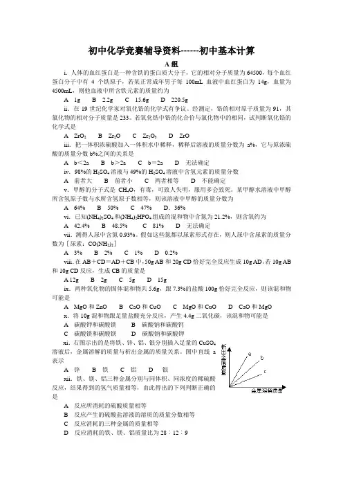 初中化学竞赛辅导资料4