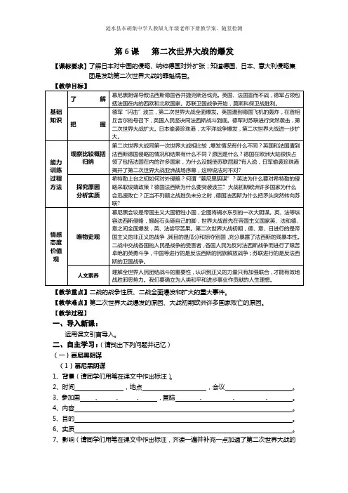 第6课   第二次世界大战的爆发