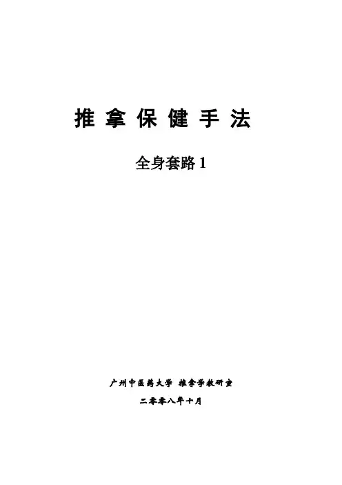 保健推拿手法套路(康复)