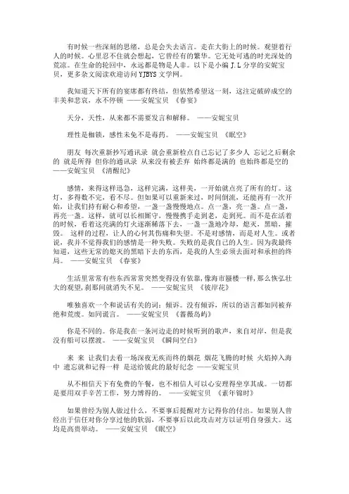 安妮宝贝作品经典语录2016