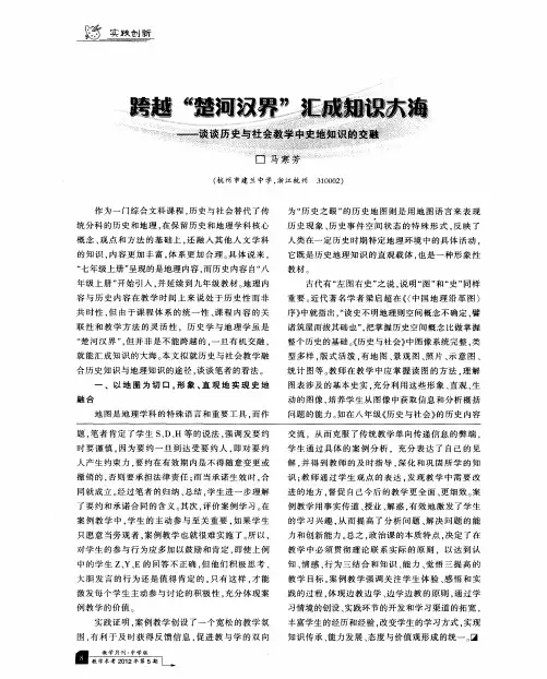 跨越“楚河汉界” 汇成知识大海——谈谈历史与社会教学中史地知识的交融