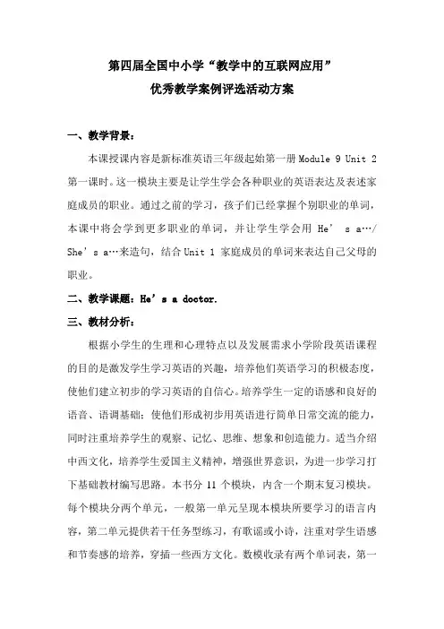 He's a doctor.教案--张琳