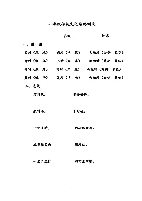 一年级传统文化试卷