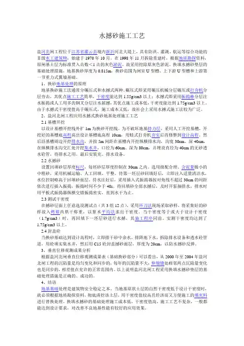 水撼砂施工工艺