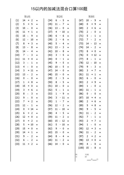 100道口算题模板(1)
