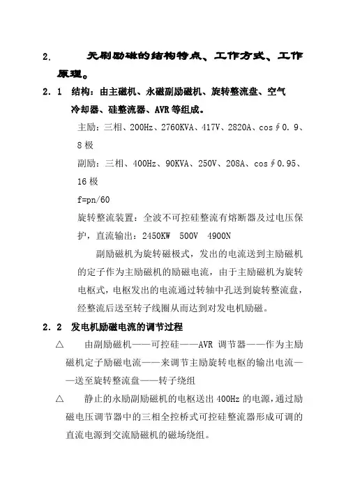 发电机无刷励磁的结构特点 工作方式 工作原理