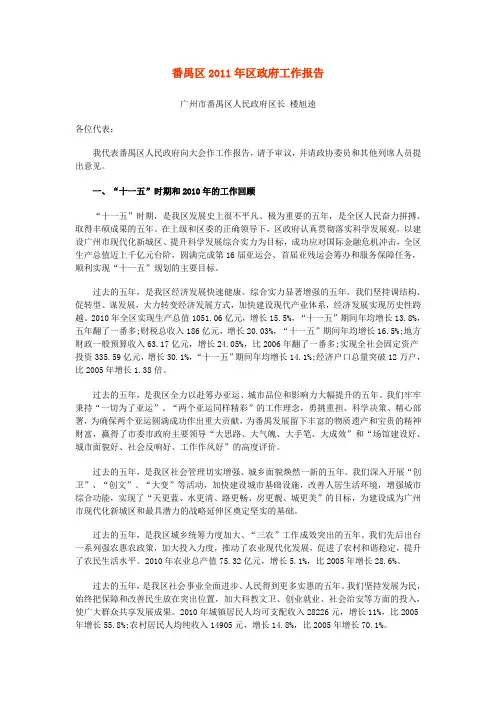 番禺区2011年区政府工作报告