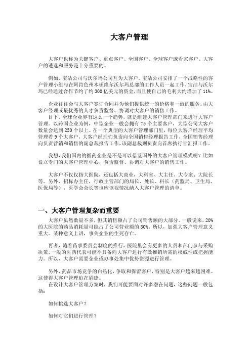 大客户管理