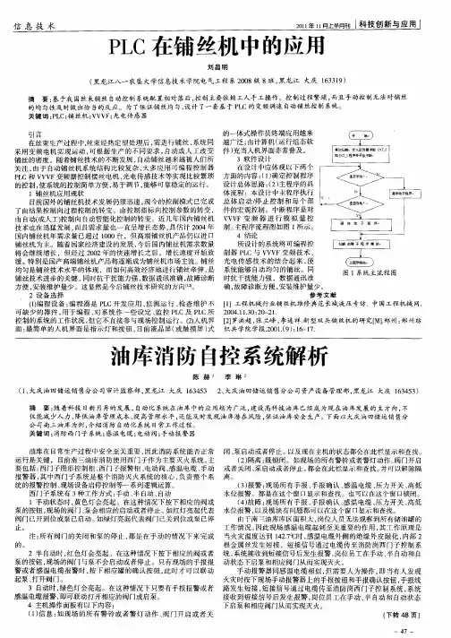 油库消防自控系统解析