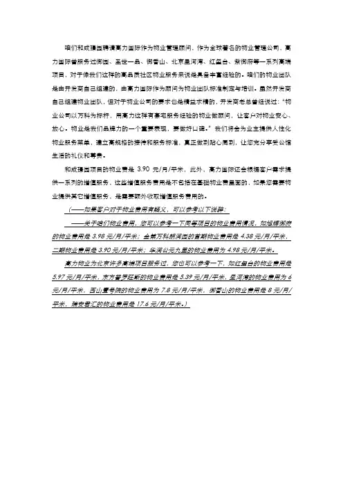 20120512_北京_和成璟园_物业说辞_B版