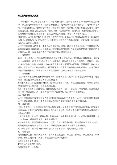 班主任培训计划及措施