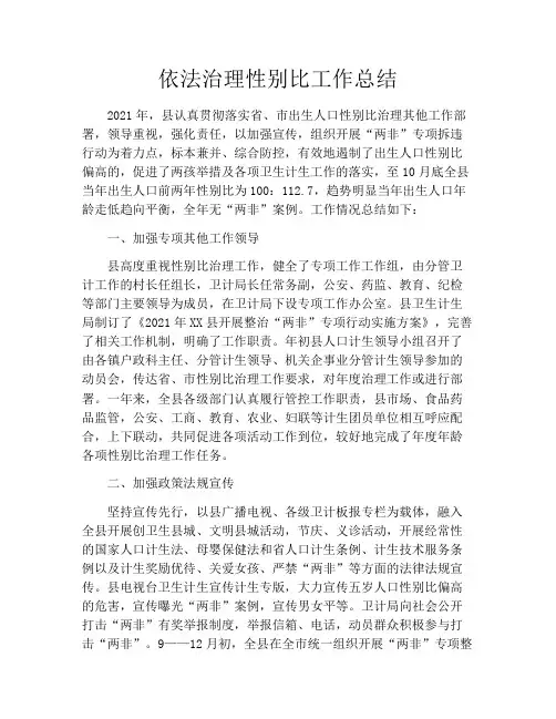 依法治理性别比工作总结