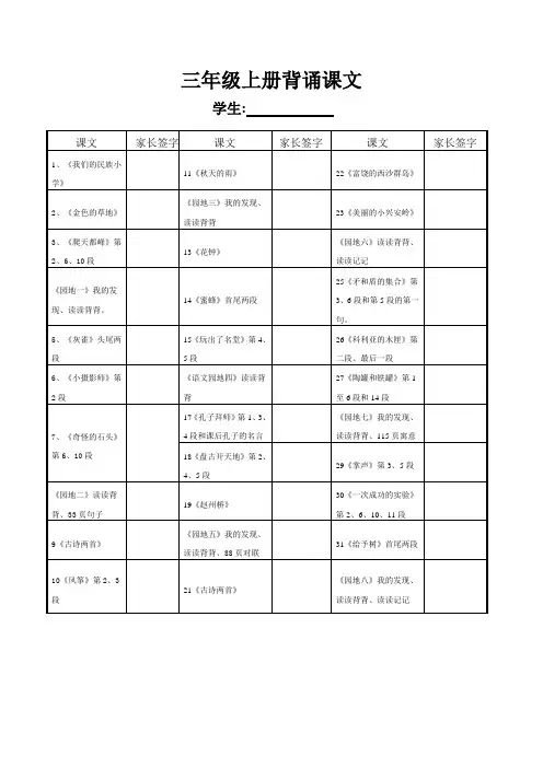三年级上册背诵课文