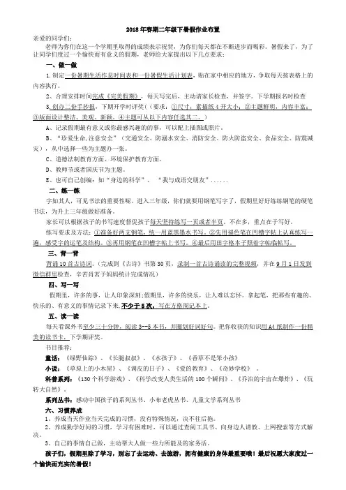 二年级暑假作业布置 (1)