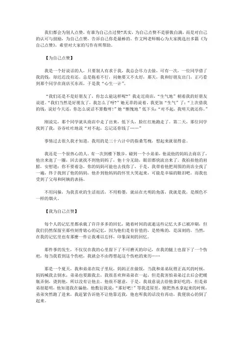 为自己点赞600字
