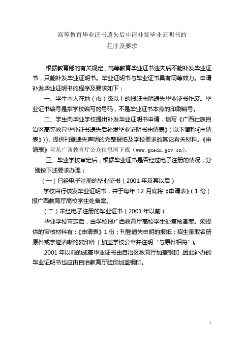 高等教育毕业证书遗失后申请补发毕业证明书的