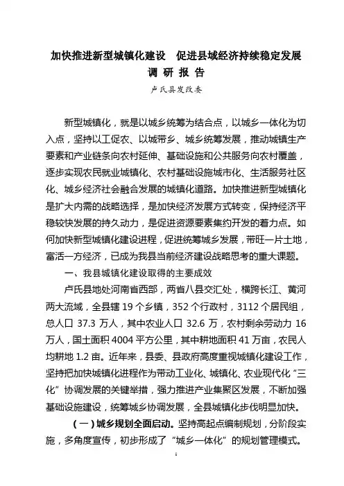 城镇化建设调研报告 2