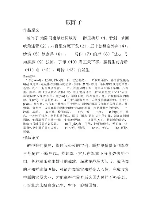 破阵子 翻译