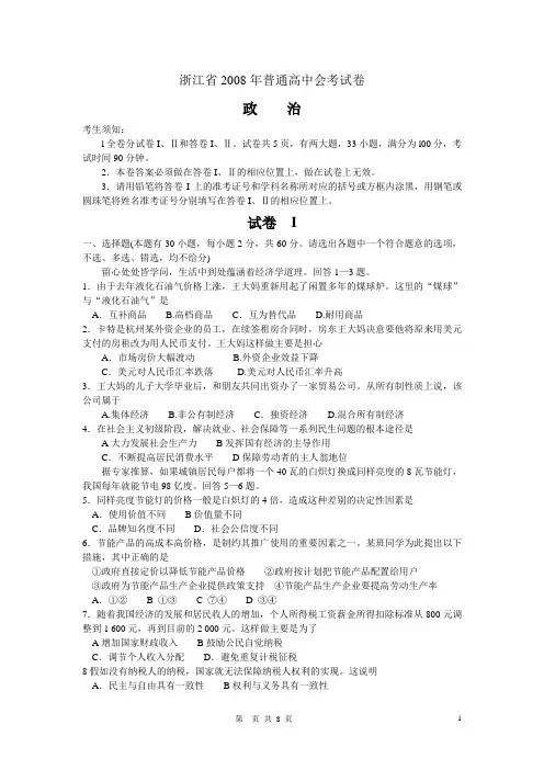 2008年浙江省6月政治会考试卷及答案