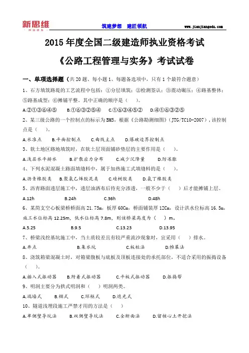 2015二建《公路》真题及答案解析