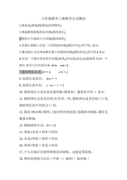 六年级数学上册数学公式概念
