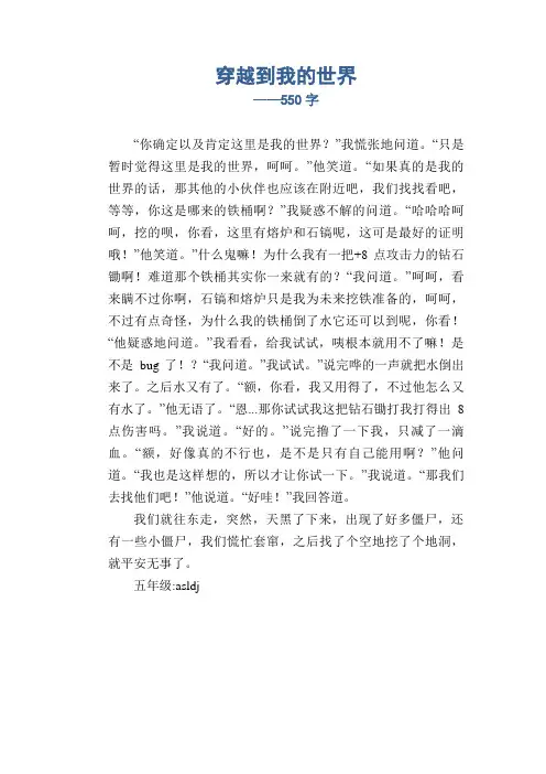 小学生想象作文：穿越到我的世界