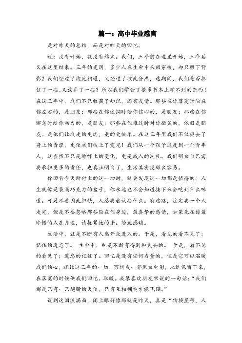 高中毕业感言
