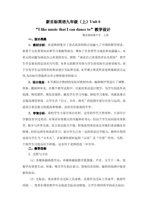 人教版新课标英语九年级上Unit6单元教学设计