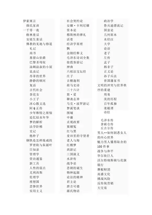 大学生必读课外书目
