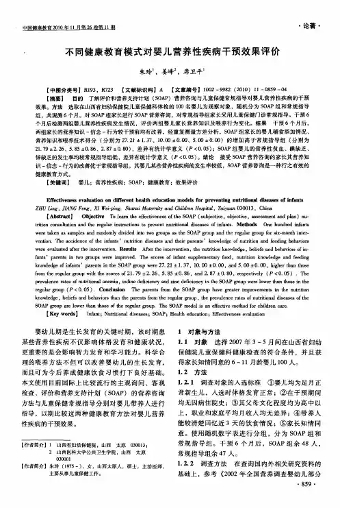 不同健康教育模式对婴儿营养性疾病干预效果评价