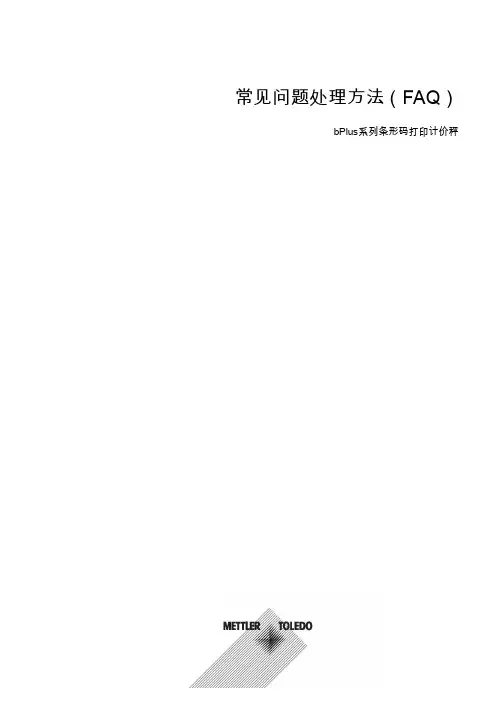 bPlus 常见故障处理