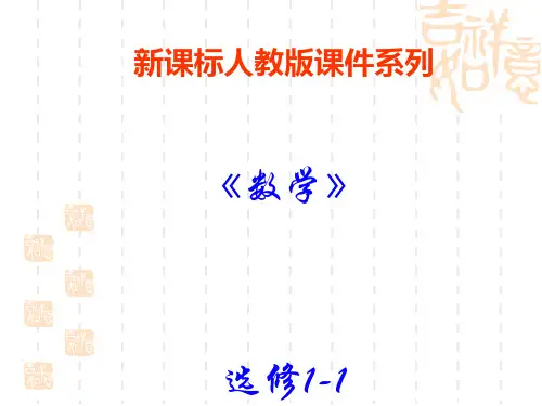简单的逻辑联结词(一)或且非PPT优秀课件
