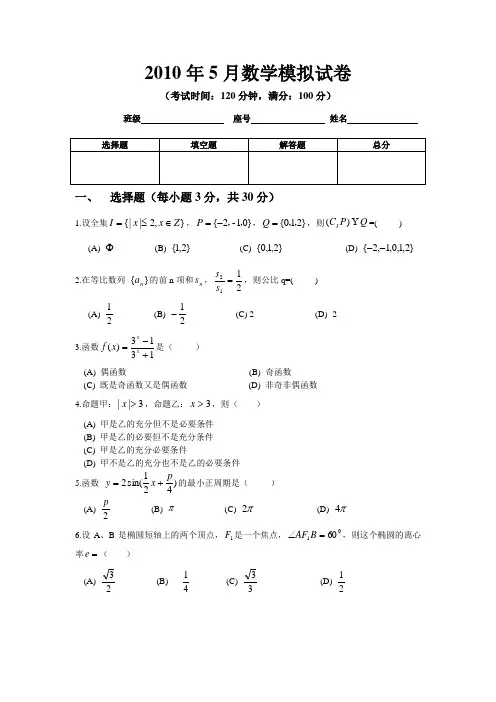 高职单招数学5月模拟试卷