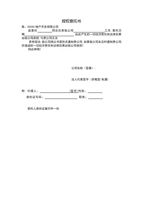 经办人授权委托书
