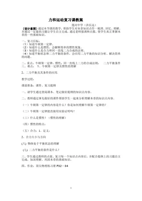 力和运动复习课教案